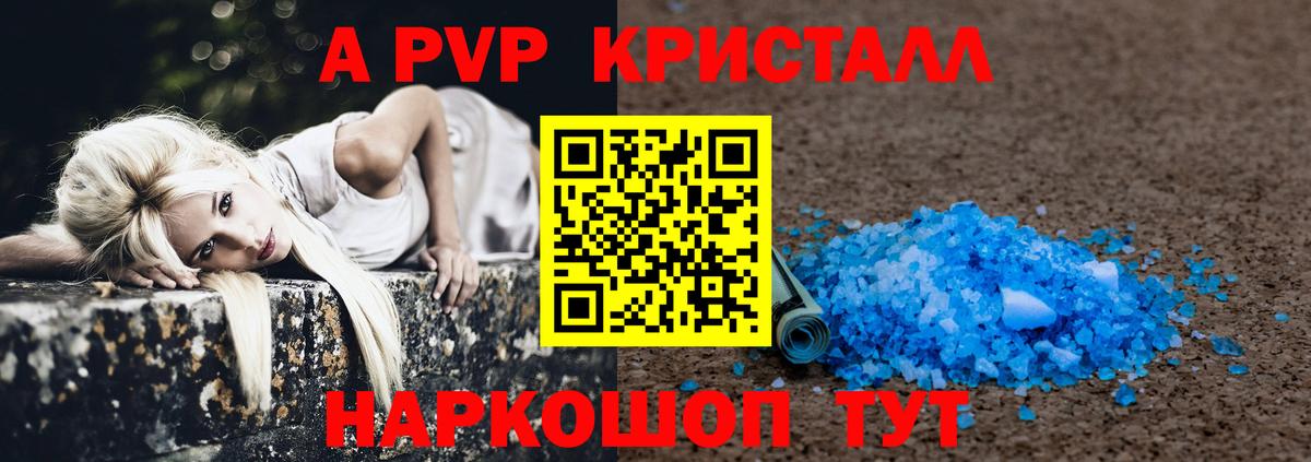 Alpha-PVP Crystall  где продают наркотики  A PVP кристаллы  Кузнецк  Вход с VPN  APVP 