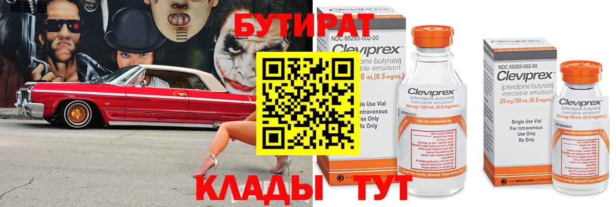 Бутират буратино Кузнецк