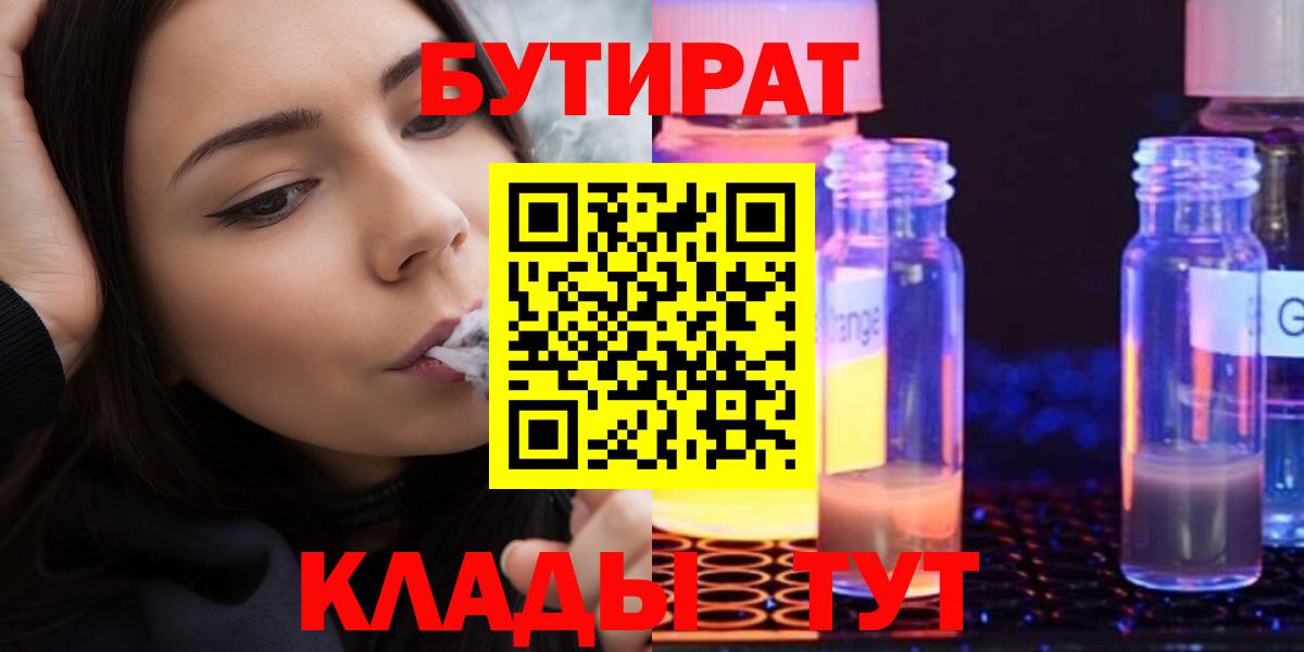 БУТИРАТ вода  Вход с VPN  БУТИРАТ  Кузнецк 