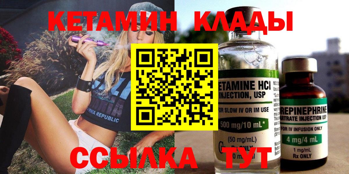 КЕТАМИН VHQ Кузнецк