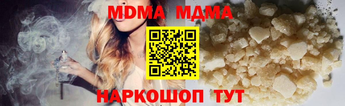 МДМА молли  Вход с VPN  Кузнецк  MDMA  MDMA молли 