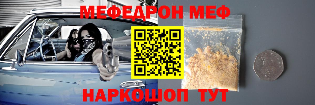 Меф мяу мяу кристаллы Кузнецк