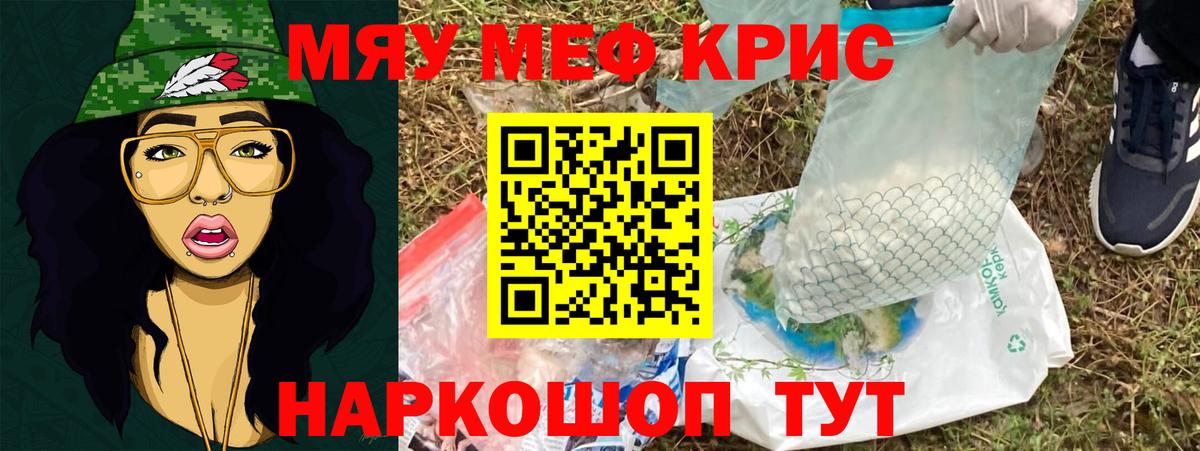 МЯУ-МЯУ кристаллы  Мефедрон mephedrone  МЕФ  Вход с VPN  Кузнецк 