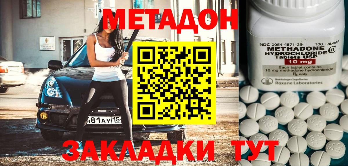 Метадон VHQ  Метадон кристалл  MEGA ONION  Вход с VPN  Кузнецк 